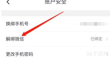 凹凸租车怎么解绑身份 凹凸租车解绑微信方法介绍