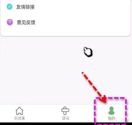 乐速通etc怎么关闭设备 乐速通关闭路况消息方法