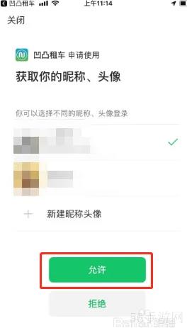 凹凸租车怎么绑定芝麻信用 凹凸租车绑定微信方法