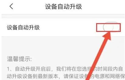 乐橙怎么开启设备自动升级 乐橙开启设备自动升级方法