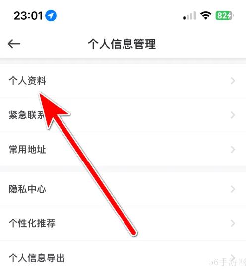 曹操出行如何设置个人头像 曹操出行设置个人头像方法