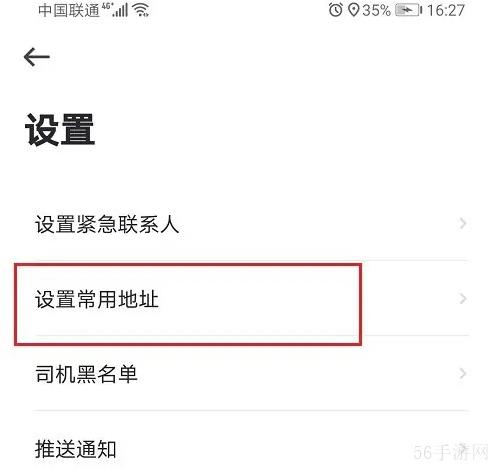 曹操出行如何设置公司地址 曹操出行设置公司地址方法