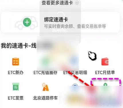 乐速通etc如何注销 乐速通注销速通卡方法