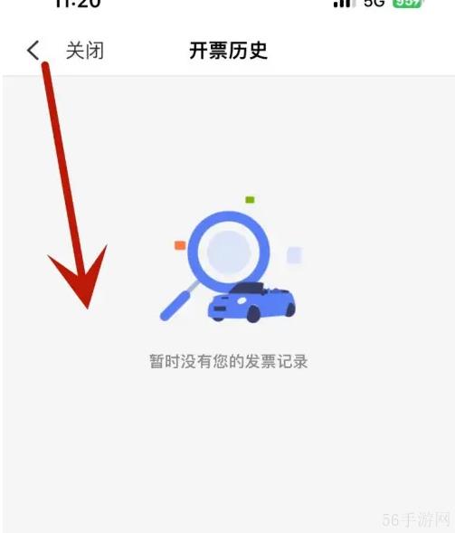 悟空租车怎么开发票 悟空租车查看开票历史方法
