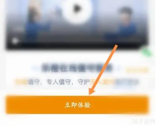 乐橙如何开通在线值守 乐橙开通在线值守教程