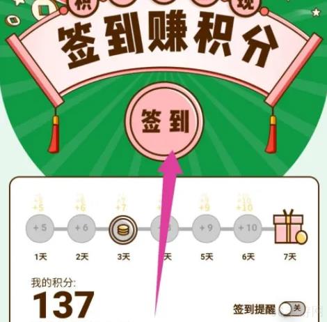 百果园app怎么签到 百果园app签到方法介绍