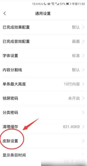敬业签怎么设置背景颜色 敬业签怎么更换皮肤色
