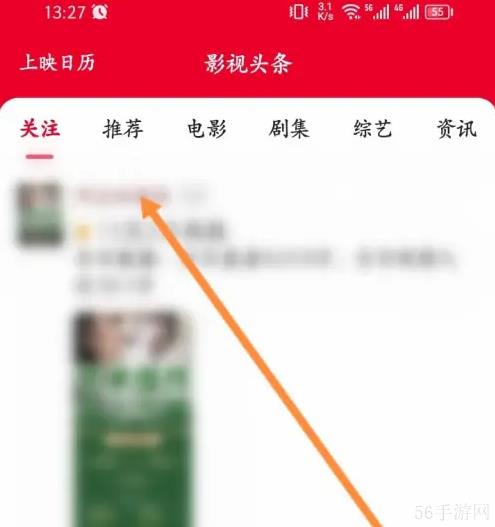 猫眼专业版怎么取消关注 猫眼专业版取消关注方法