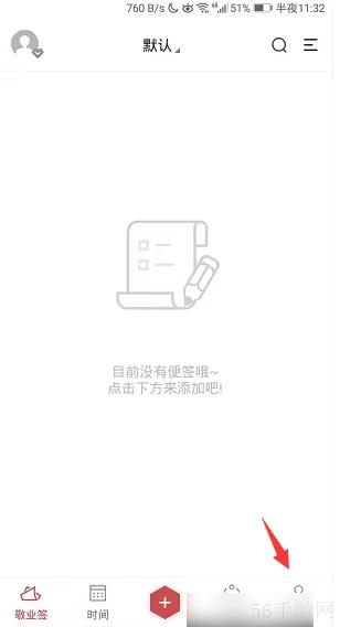 敬业签怎么设置背景颜色 敬业签怎么更换皮肤色