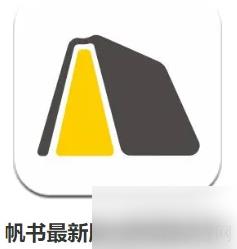 帆书听书怎么让别人购买 帆书APP付费订阅方法