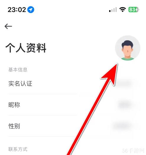 曹操出行如何设置个人头像 曹操出行设置个人头像方法