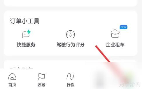 凹凸租车怎么切换车主 凹凸租车添加常用驾驶人方法