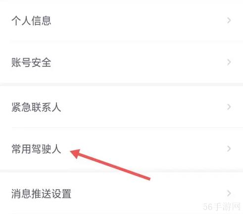 凹凸租车怎么切换车主 凹凸租车添加常用驾驶人方法