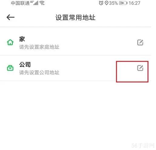 曹操出行如何设置公司地址 曹操出行设置公司地址方法