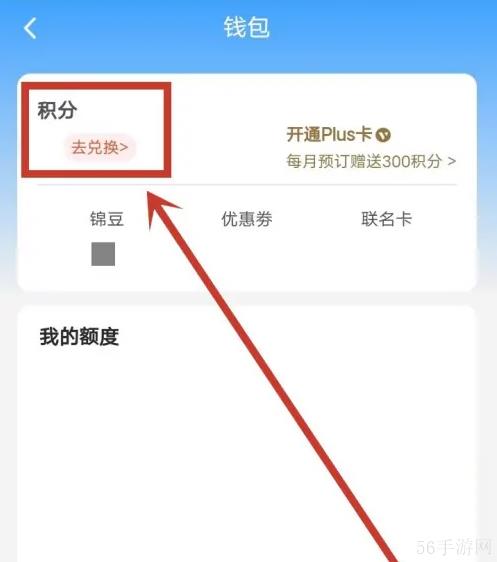 锦江荟app怎么看兑换商城的订单 锦江荟积分查询兑换方法