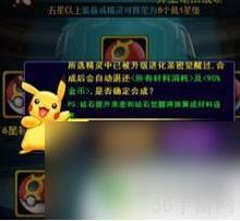 口袋新世代如何提升阶级 口袋新世代怎么提升阶级 口袋妖怪新世代升星攻略