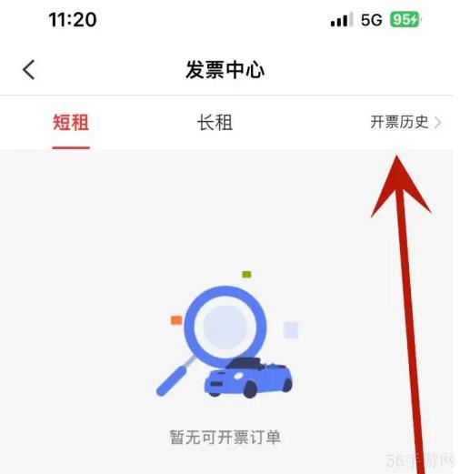 悟空租车怎么开发票 悟空租车查看开票历史方法