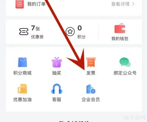 悟空租车怎么开发票 悟空租车查看开票历史方法