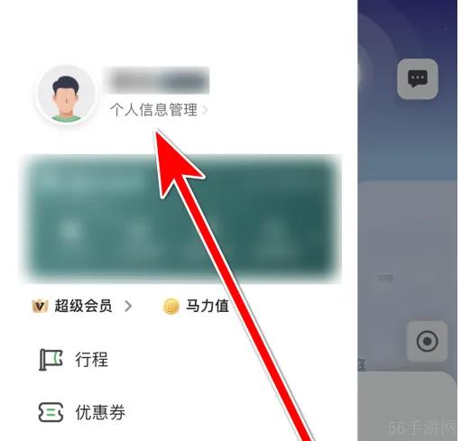 曹操出行如何设置个人头像 曹操出行设置个人头像方法
