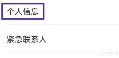 悟空租车如何修改地址信息 悟空租车修改个人信息方法