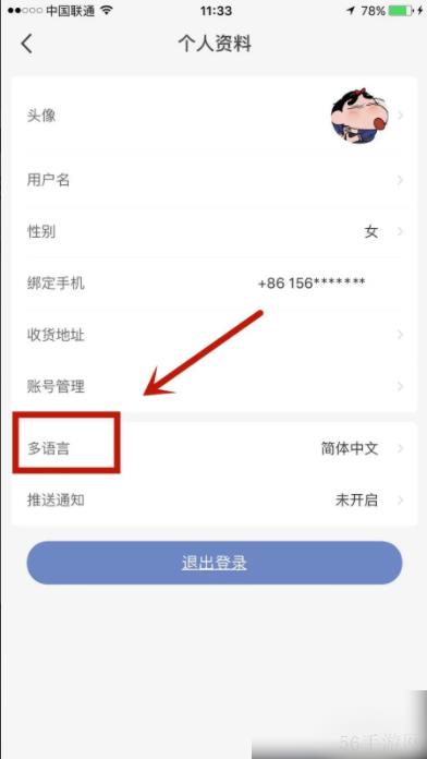瑞幸咖啡app怎么切换语言 怎么将瑞幸咖啡中的应用语言更改成英文