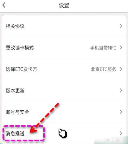 乐速通etc怎么关闭设备 乐速通关闭路况消息方法