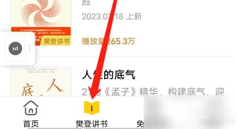 帆书听书怎么让别人购买 帆书APP付费订阅方法