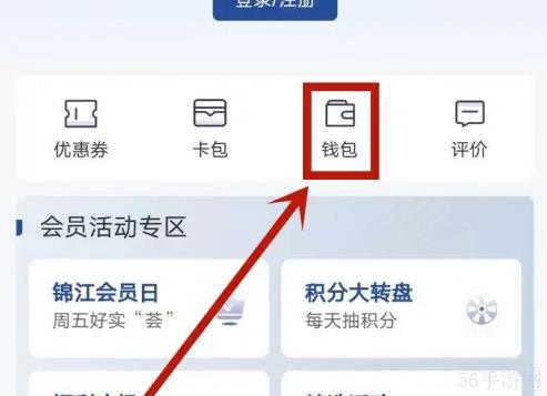 锦江荟app怎么看兑换商城的订单 锦江荟积分查询兑换方法