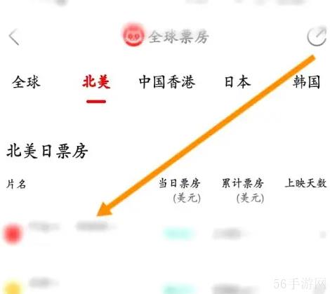 猫眼专业版如何统计票房 猫眼专业版查看北美票房记录方法