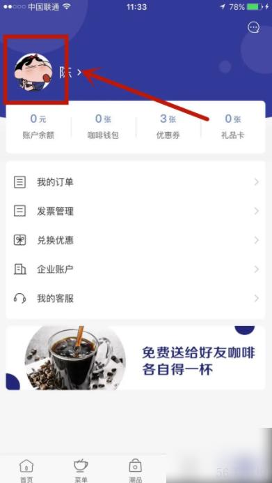 瑞幸咖啡app怎么切换语言 怎么将瑞幸咖啡中的应用语言更改成英文