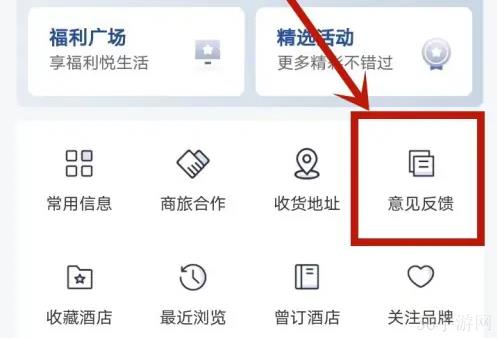 锦江会员app怎么投诉 锦江荟投诉反馈方法