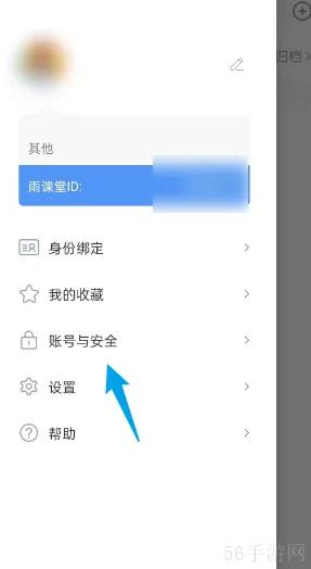 雨课堂APP如何注销账号 雨课堂APP注销账号方法