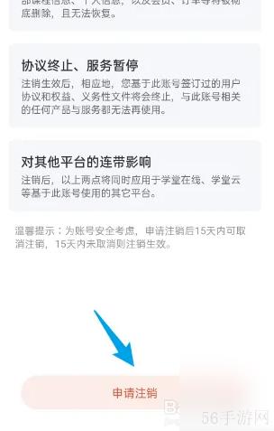 雨课堂APP如何注销账号 雨课堂APP注销账号方法