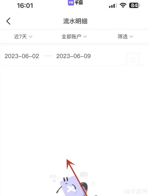 千岛app如何看历史记录 千岛查看流水明细记录方法