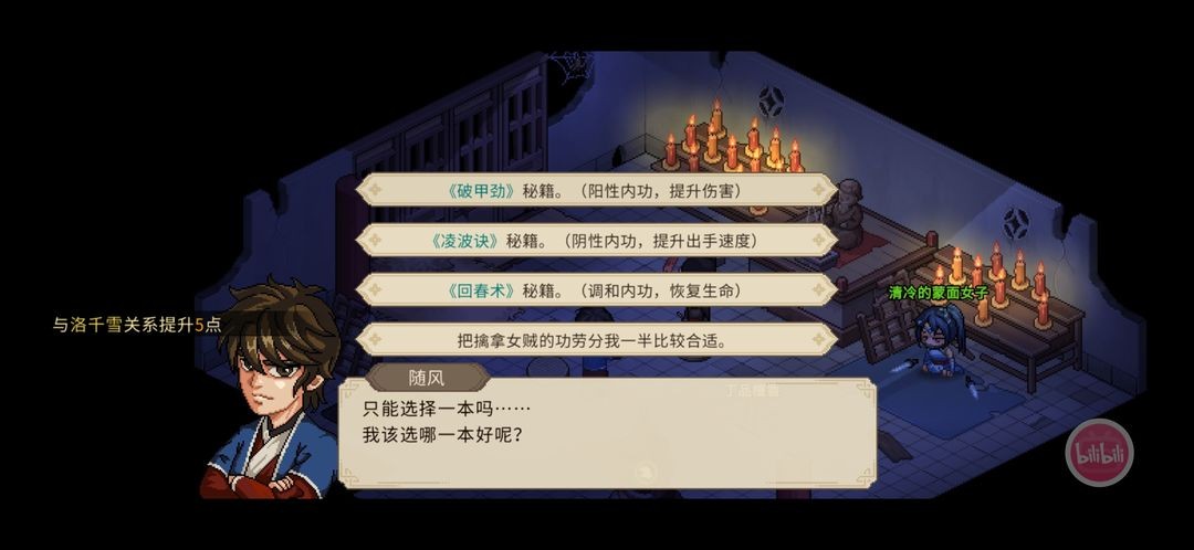 大侠立志传新手攻略·基本全收集