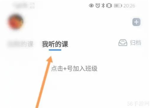 雨课堂app如何上课 雨课堂进入课堂方法