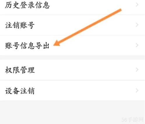 乐橙app怎么申请导出账号信息 乐橙app申请导出账号信息教程