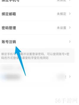 雨课堂APP如何注销账号 雨课堂APP注销账号方法