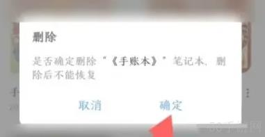 千本笔记怎么删除文件 千本笔记删除手账本方法