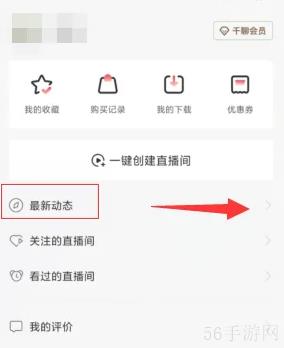 千聊怎么取消关注 千聊取消关注方法介绍