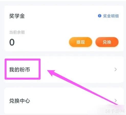 粉笔教师怎么获得粉币 粉笔教师得到粉币怎么获得