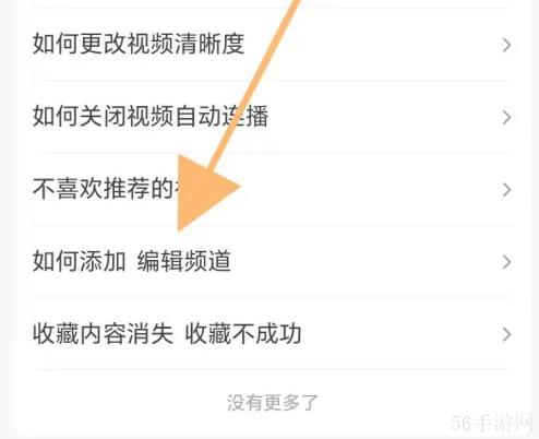 好看视频app怎么设置频道 好看视频添加编辑频道方法