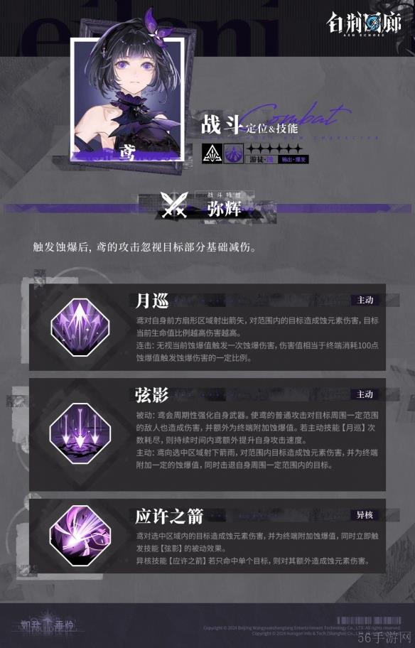白荆回廊鸢技能是什么  白荆回廊鸢技能介绍