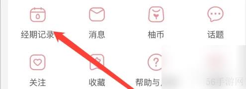 宝宝记app以前数据怎么找 宝宝记app查看经期记录方法