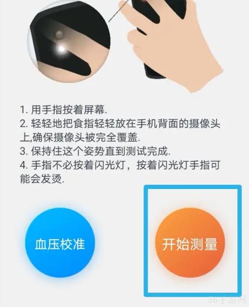 体检宝怎么校准血压 体检宝测血压教程