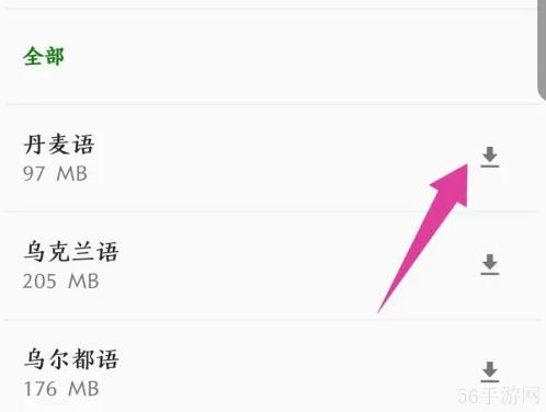微软翻译如何下载老挝语 微软翻译下载离线语言方法