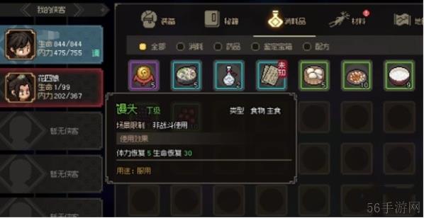 大侠立志传馒头怎么获得  大侠立志传馒头获得攻略