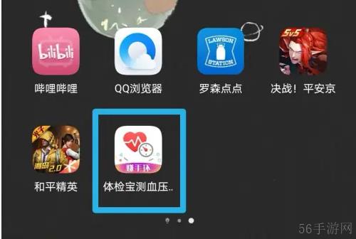 体检宝怎么校准血压 体检宝测血压教程