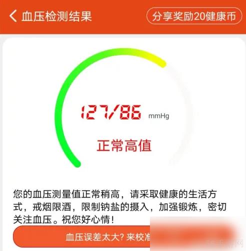 体检宝怎么校准血压 体检宝测血压教程