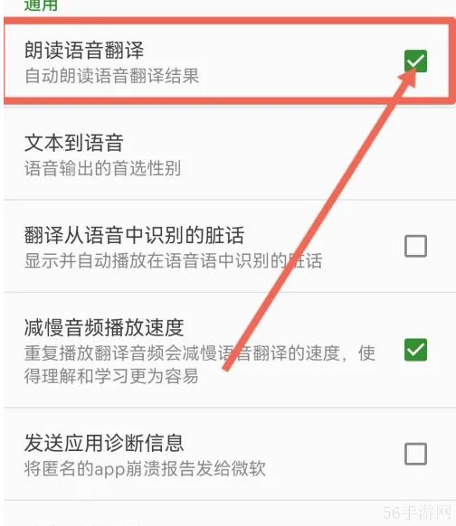 微软翻译怎么设置自动朗读语音翻译 微软翻译自动朗读语音翻译教程